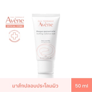 อาเวน Avene Soothing Radiance Mask มาส์กหน้าโกลว์ เติมความชุ่มชื้นและปลอบประโลมผิว 50ml.