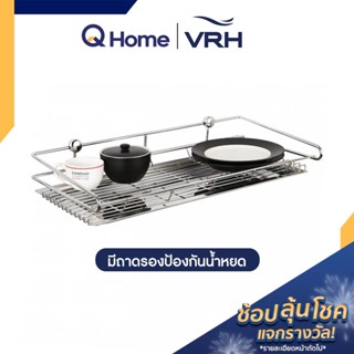 VRH ชั้นวางของในครัว รุ่น HW106-W106X ตะแกรงคว่ำจาน พร้อมถาดรองน้ำ By Q Home