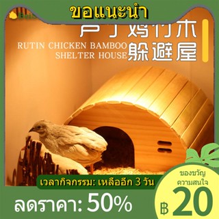 ♞Rutin ไก่อุปกรณ์จัดสวนห้องโดยสารไม้บ้านหลังเล็กประดับหนูแฮมสเตอร์ Golden Bear Shelter House เล้าไก่สัตว์เลี้ยง