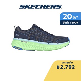 Skechers สเก็ตเชอร์ส รองเท้าผู้ชาย Men Max Cushioning Premier 2.0 Electricity Shoes - 220825-NVMT Air-Cooled Goga Mat NRT - Natural Rocker Technology Goodyear Rubber, Max Cushioning, Ortholite, Ultra Go