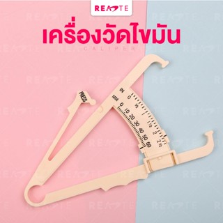 READTE ตัวหนีบวัดไขมัน ที่หนีบวัดไขมัน อุปกรณ์วัดไขมัน สีชมพู FAT-MEASURE CALIPER