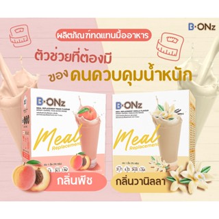 B-ONz ผลิตภัณฑ์ทดแทนมื้ออาหาร คุมหิว อิ่มนาน สารอาหารครบ5หมู่ MEAL REPLACEMENT