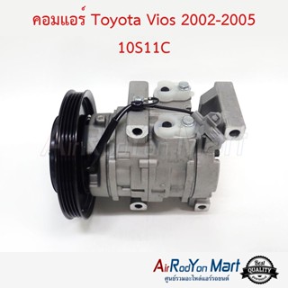 คอมแอร์ Toyota Vios 2002-2005 10S11C โตโยต้า วีออส