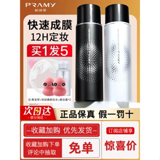 ❍Pramy Makeup Setting Spray สเปรย์แต่งหน้าเนื้อแมตต์ติดทนนานโดยไม่ต้องถอดแต่งหน้าอย่างเป็นทางการร้านค้าเรือธงเว็บไซต์อย่