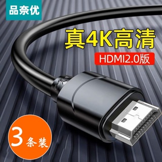 ₪สาย HDMI 2.0 ความละเอียดสูง 4K สายเคเบิลข้อมูลสายเชื่อมต่อคอมพิวเตอร์ทีวี set-top box โปรเจคเตอร์จอแสดงผลวิดีโอ