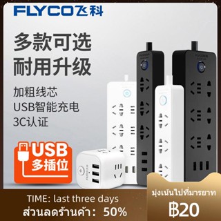 ▪◇¤Feike ซ็อกเก็ต USB Plug-in Disk มีรูพรุนสาย 1.5 เมตร 3 เมตร Multi-Functional ในครัวเรือน Plug-in Converter หอพักปลั๊ก