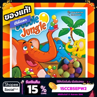 Bubble Jungle ภาษาอังกฤษ Board Game บอร์ดเกม ของแท้