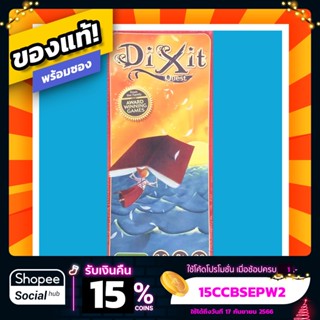 Dixit ภาคเสริม Quest ภาษาอังกฤษ บอร์ดเกมของแท้