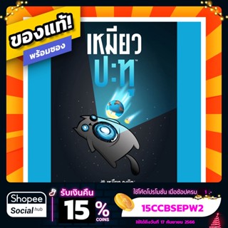 เหมียวปะทุ Imploding Kittens ภาษาไทย Board Game บอร์ดเกมแท้!