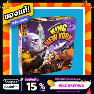 King of New York ภาษาอังกฤษ Board Game บอร์ดเกม ของแท้