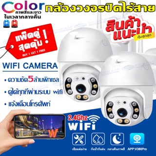 🔥พร้อมส่งจากไทย🔥5ล้านพิกเซล กล้องวงจรปิด WIFI ip camera HD 5MP​ กล้องวงจรปิดไร้สาย ptz 2.4G wifi ภาพคมชัด กล้องกันน้ำ