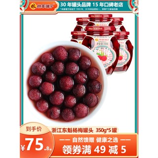 ✟Linjiapu กระป๋องหวาน Bayberry 350g