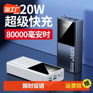 ✴◕✥UR ร้านเรือธงของแท้ 120W พาวเวอร์แบงค์ 80000 mAh บางเฉียบกะทัดรัดพกพาชาร์จเร็วสุดความจุขนาดใหญ่พิเศษ 20000 เหมาะสำหรั