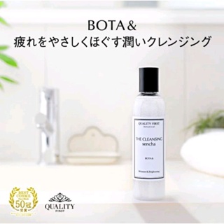 Quality First - โบทานิคอล โบต้า แอนด์ เดอะ คลีนซิ่ง Bota &amp; "The Cleansing" &lt;Sencha&gt;