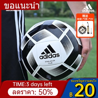 ✢ฟุตบอล Adidas นักเรียนผู้ใหญ่และเด็กเกมฝึกซ้อมทนต่อการสึกหรอหมายเลข 4 หมายเลข 5 ฟุตบอลชายและหญิง HT2453