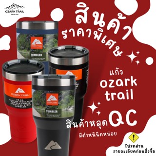 OZARK TRAIL สินค้ามีตำหนิ หลุดQC แก้วบุบ เป็นรอย เป็นไอ (คละสี)