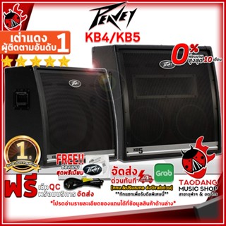 [กรอกโค้ดลดเพิ่ม 1,000.- MAX] แอมป์คีย์บอร์ด Peavey KB4 , KB5 สี Black - Keyboard Amplifier Peavey KB-4 , KB-5 black ,ฟรีของแถม ,พร้อมเช็ค QC ,แท้100% เต่าเเดง