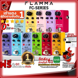 [กรอกโค้ดลดเพิ่ม 1,000.- MAX] เอฟเฟคกีต้าร์ไฟฟ้า Flamma FC01 Drum Loop , FC02 Reverb , FC03 Delay , FC05 Modulation , FC06 Distortion , FC07 Overdrive (FC Series) ,ฟรีของแถม ,พร้อมเช็ค QC เต่าแดง