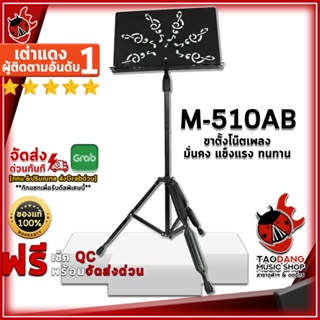 [กรอกโค้ดลดเพิ่ม 1,000.- MAX] ขาตั้งโน๊ต SAHA M510AB สีดำ - Note Stand SAHA M-510AB Black ,พร้อมเช็ค QC ,แท้100% ,ส่งฟรี เต่าแดง