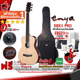 [กรอกโค้ดลดเพิ่ม 1,000.- MAX] กีต้าร์โปร่ง , กีต้าร์โปร่งไฟฟ้า Enya EBX1 PRO , EB X1 PRO Double OS1 , EQ Enya SO สี Natural ,ฟรีของแถมครบชุด ,พร้อมSet Up&amp;QCเล่นง่าย เต่าแดง