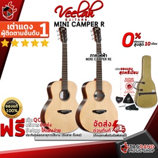 [กทม.&amp;ปริมณฑล ส่งGrabด่วน] กีต้าร์โปร่ง Veelah Mini Camper R (EQ Fishman) - Acoustic Guitar Veelah Mini Camper R [ฟรีของแถมครบชุด] [พร้อมSet Up&amp;QCเล่นง่าย] [ประกันจากศูนย์] [แท้100%] [ผ่อน0%] [ส่งฟรี] เต่าเเดง