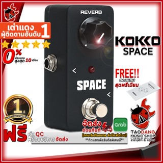 [กรอกโค้ดลดเพิ่ม 1,000.- MAX] เอฟเฟคกีต้าร์ไฟฟ้า Kokko Space สี Black - Electric Guitar Effect Kokko Space ,ฟรีของแถม ,พร้อมเช็ค QC ,ประกันจากศูนย์ ,แท้100% ,ผ่อน0% ,ส่งฟรี เต่าแดง