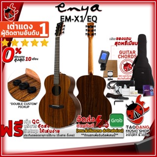 [กรอกโค้ดลดเพิ่ม 1,000.- MAX] กีต้าร์โปร่งไฟฟ้า Enya EMX1EQ - Electric Acoustic Guitar Enya EMX-1 EQ ,ฟรีของแถมครบชุด ,พร้อมSet Up&amp;QCเล่นง่าย ,ประกันจากศูนย์ ,แท้100% ,ผ่อน0% ,ส่งฟรี เต่าแดง