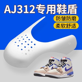 ❈▧AJ รองเท้า SHIELD รองเท้า aj312 SHIELD Anti-Wrinkle อุปกรณ์ Toe Anti-Crease AF1 AIR FORCE ONE dunk Anti-Wrinkle Univer