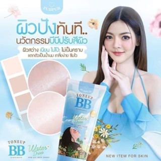 กันแดดปุยปุย ซันสกรีน กันแดดบีบีทาผิว Toneup BB Sunscreen