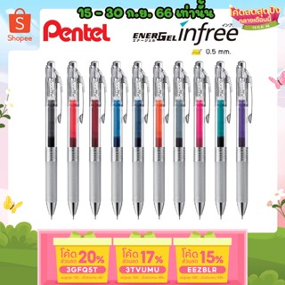 ถูกสุด ปากกาเจล เพ็นเทล  Pentel Energel Infree รุ่น BLN75TL และ ไส้ปากกาขนาดหัว 0.5 MM