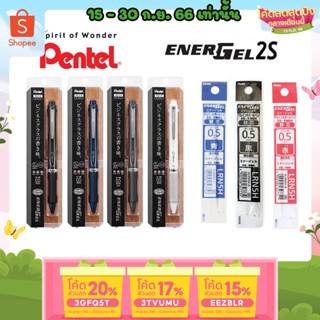 ถูกสุด ปากกาเจล เพ็นเทล Pentel Energel Multi Function 3 ระบบ 3 สีในแท่ง ขนาดหัว 0.5 MM