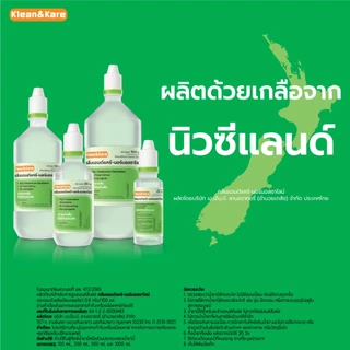Klean & Kare น้ำเกลือ 1000 ml. คลีนแอนด์แคร์นอร์มอลซาไลน์ Klean&kare Normal saline น้ำเกลือล้างแผล ล้างจมูก