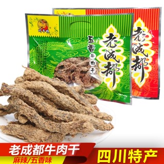 ∋◐✕Sichuan Niuwa Old เฉิงตู Beef Jerky 40g 60g 110g รสเผ็ดเผ็ด Shredded Beef Jerky Snacks เสฉวนพิเศษ