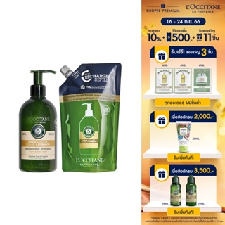 LOccitane Volume &amp; Strength Shampoo Eco-Refill Set ล็อกซิทาน เซทแชมพูและรีฟีล สูตรเสริมความแข็งแรงและเพิ่มความหนาให้กับผมเส้นเล็กและเปราะบาง