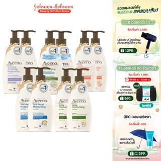 [แพ็คคู่] [มี 5 สูตรให้เลือก] อาวีโน่ เดลี่ โลชั่น 354/350 มล. x 2 Aveeno Moisturising Lotion 354/350 ml x 2