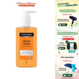 นูโทรจีนา เจลล้างหน้า ดีพ คลีน เฟเชียล คลีนเซอร์ 150 มล. Neutrogena Deep Clean Facial Cleanser 150 ml.