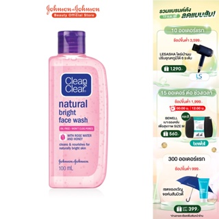 คลีน แอนด์ เคลียร์ โฟมล้างหน้า เนเชอรัล ไบรท์ เฟซ วอช 100 มล. Clean &amp; Clear Natural Bright Face Wash 100ml.