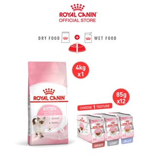 Royal Canin Kitten โรยัล คานิน อาหารเม็ดลูกแมว อายุ 4-12 เดือน (4 กก.) + อาหารเปียกลูกแมว 85 ก.x 12 ซอง (กดเลือกเนื้อสัมผัสได้)