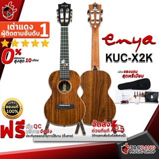 [กรอกโค้ดลดเพิ่ม 1,000.- MAX] อูคูเลเล่ Enya EUC X2K สี Natural - Ukulele Enya EUC-X2K ,ฟรีของแถมครบชุด ,พร้อมSet Up&amp;QCเล่นง่าย ,ประกันจากศูนย์ ,แท้100% ,ผ่อน0% ,ส่งฟรี เต่าเเดง