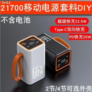 ชุดบอร์ดชาร์จเร็วมาก 2 4 ส่วน DIY 21700 Box 22.5 W