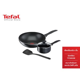 [สินค้าสมนาคุณ งดจำหน่าย] Tefal เซ็ตเครื่องครัว COOK &amp; CLEAN 4 ชิ้น กระทะก้นลึก 28 ซม+หม้อด้ามฝาแก้ว 16 ซม รุ่น B225S404