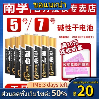 ♀Nanfu แบตเตอรี่เบอร์ 5 เบอร์ 7 ของแท้อัลคาไลน์เครื่องปรับอากาศรีโมทคอนโทรลของเล่นเมาส์ AA เบอร์ 5 เบอร์ 7 แบตเตอรี่แห้ง