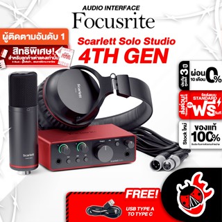 [กรอกโค้ดลดเพิ่ม 1,000.- MAX] Focusrite Scarlett Solo Studio 4TH Gen ออดิโออินเตอร์เฟส Focusrite Scarlett Solo Studio 4TH Gen ,พร้อมQC ,ฟรีของแถม ,ประกันศูนย์ ,แท้100% ,ส่งฟรี - เต่าแดง