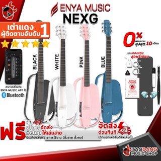 [กรอกโค้ดลดเพิ่ม 1,000.- MAX] กีต้าร์โปร่งไฟฟ้า Enya NEXG - Electric Acoustic Guitar Enya NEXG ,ฟรีของแถมครบชุด ,พร้อมSet Up&amp;QCเล่นง่าย ,ประกันจากศูนย์ ,แท้100% ,ผ่อน0% ,ส่งฟรี เต่าแดง