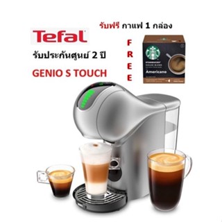 🌸ของใหม่  ฟรี กาแฟ 1 กล่อง KRUPS เครื่องชงกาแฟชนิดแคปซูล Genio S Touch KP440E66