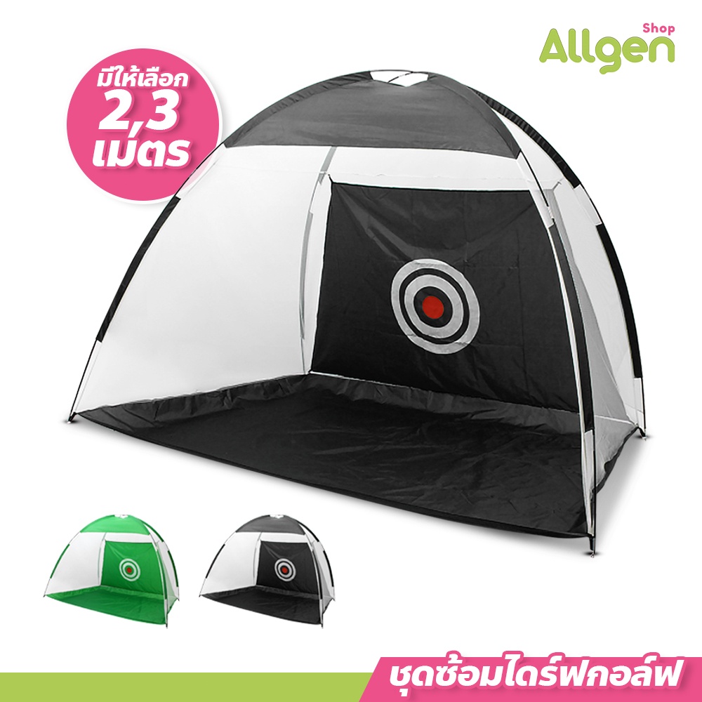 allgen Drive Golf Training ชุดซ้อมไดร์ฟกอล์ฟพับเก็บได้ พกพาสะดวก อุปกรณ์ฝึกซ้อมในร่ม ตาข่ายซ้อมกอล์ฟ
