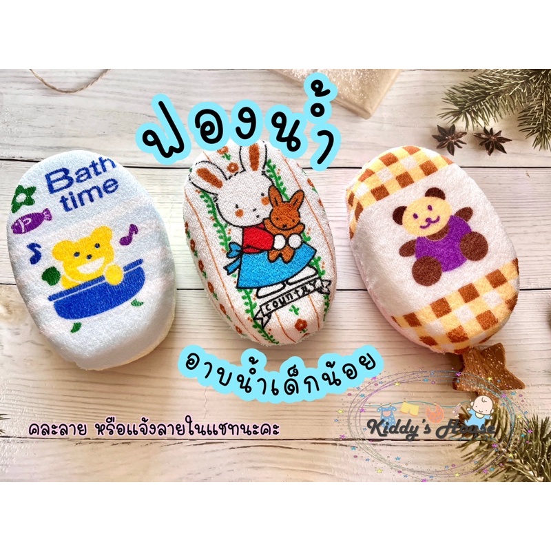ฟองน้ำ 🧽👶🏻 อาบน้ำเด็กทารก ฟองน้ำอาบน้ำเด็ก 🧽