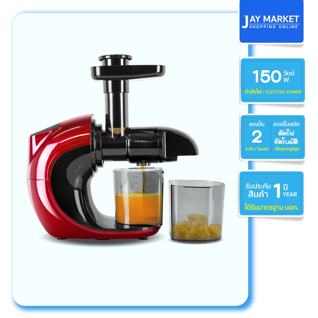 JayMarket Clarte' เครื่องสกัดน้ำผลไม้พร้อมแยกกาก รุ่น FSQ801