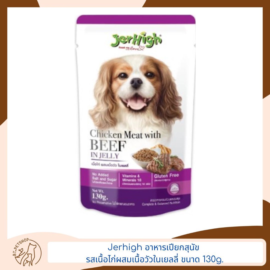 Jerhigh อาหารเปียกสุนัข ขนาด 130g.