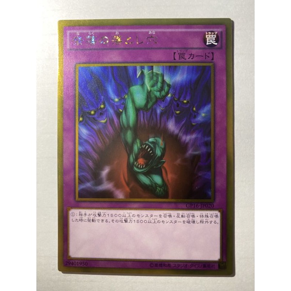 GP16-JP020 : Bottomless Trap Hole / Pitfall of Naraka (Gold Secret Rare)